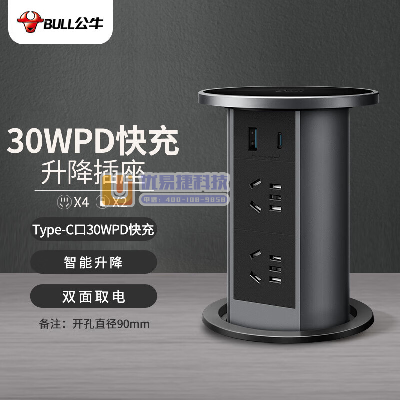 公牛（BULL）30W PD快充电动智能升降/隐藏式/嵌...