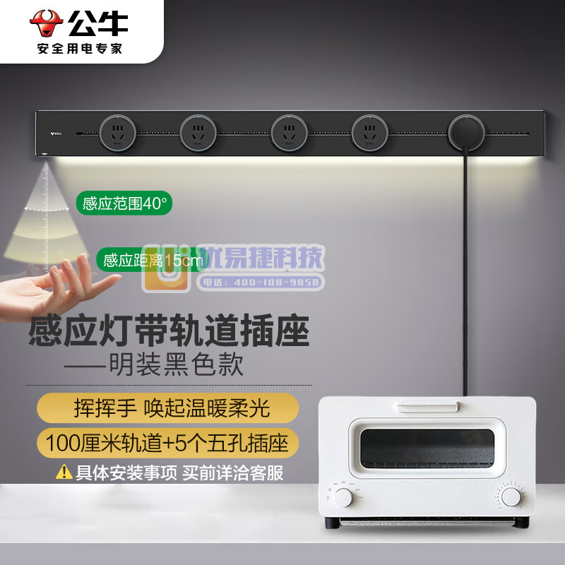 公牛（BULL）明装 灯带轨道插座 可移动墙壁插座壁挂式...