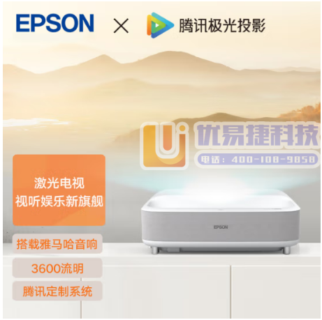 爱普生（EPSON）EH-LS300W 激光电视 投影仪...