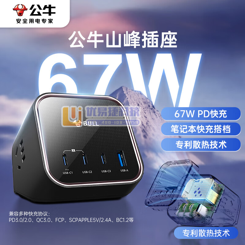 公牛（BULL）67W PD苹果快充笔记本多功能插座/插...