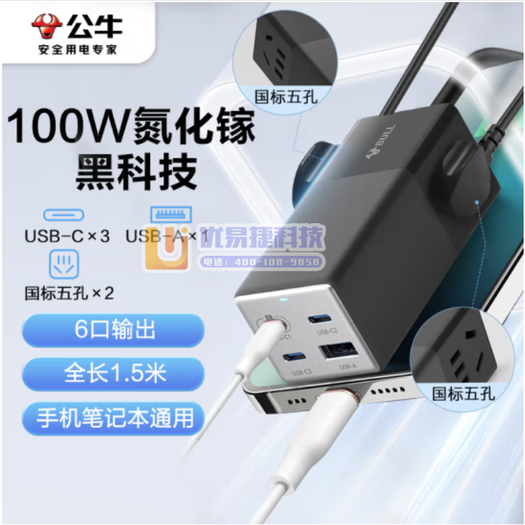 公牛 氮化镓100W充电器快充笔记本插座 USB（3C1...