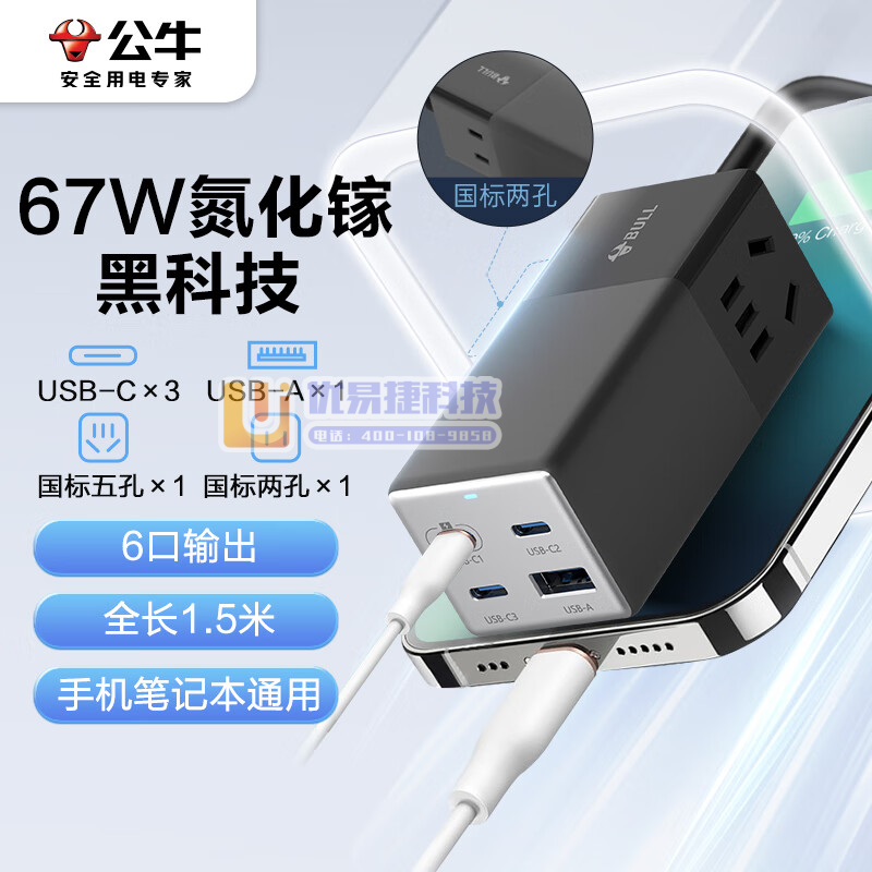 公牛（BULL）氮化镓67W快充笔记本多功能插座/插线板...