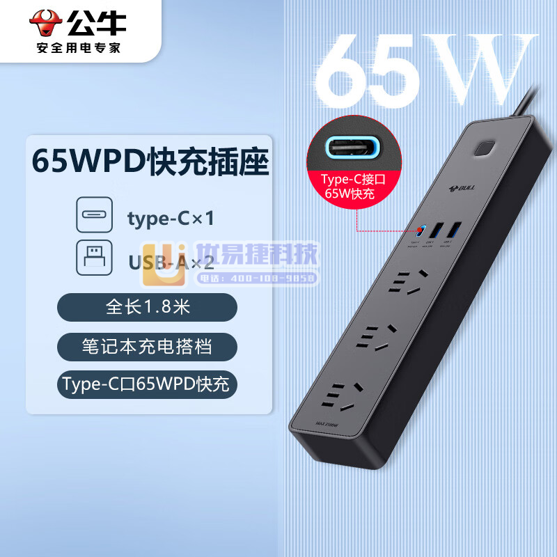 公牛（BULL）65WPD苹果快充C口USB插座/插线板...