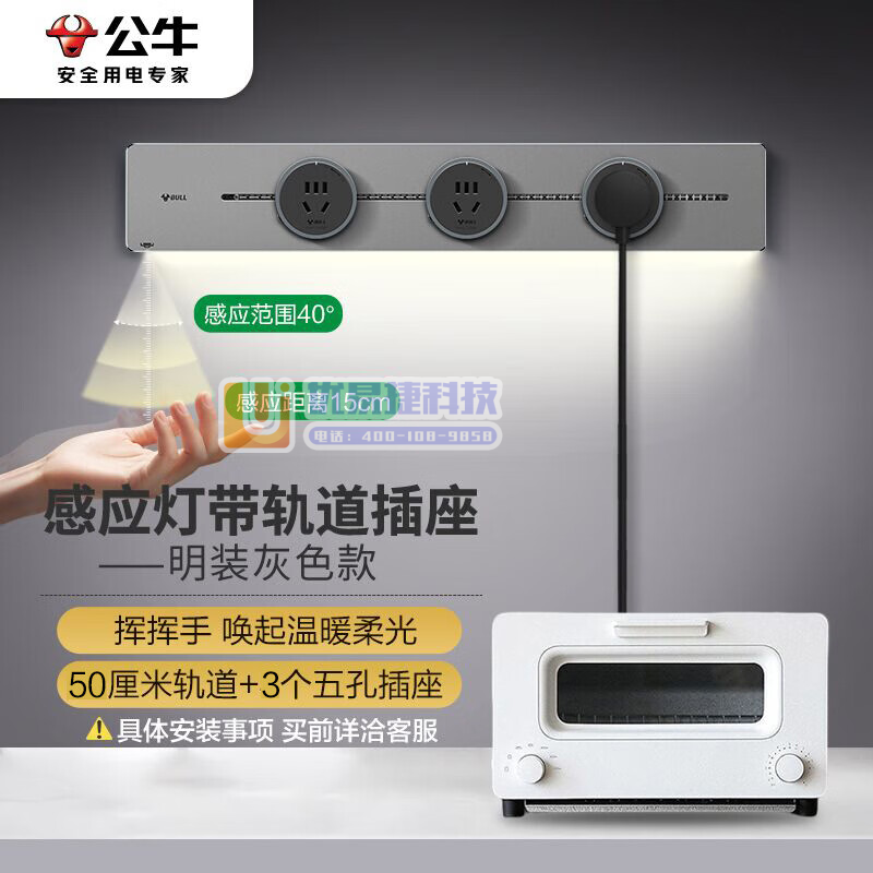 公牛（BULL）明装 灯带轨道插座 可移动墙壁插座壁挂式...