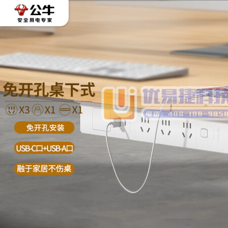 公牛（BULL）GNQ-C1031UE 免开孔 桌下式嵌...