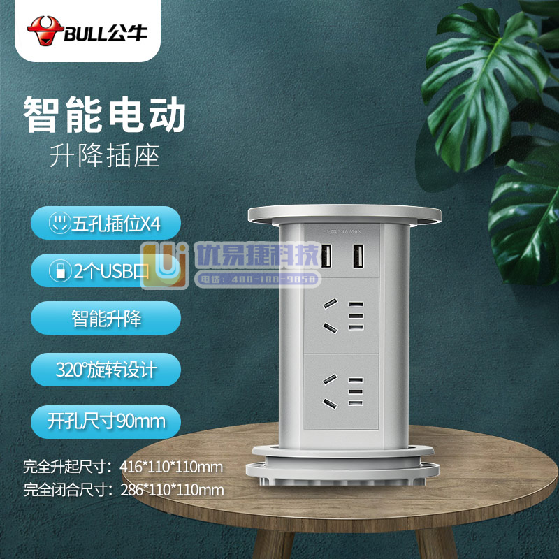 公牛（BULL）电动智能升降/隐藏式/嵌入式/多功能插座...
