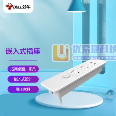 公牛（BULL）嵌入式 多功能桌面/家具 白色2位+2U...