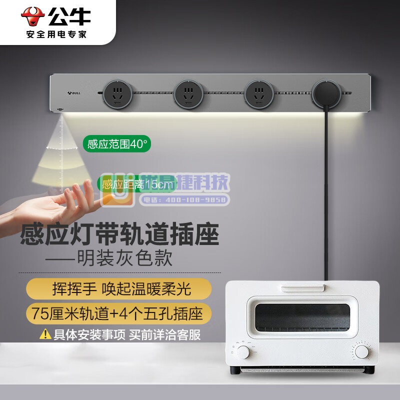 公牛（BULL）明装 灯带轨道插座 可移动墙壁插座壁挂式...