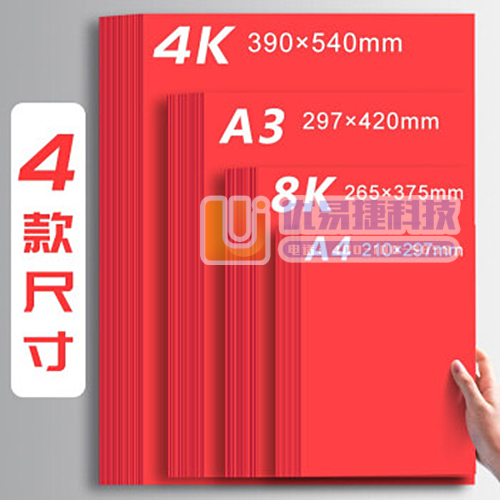 优利得 A4红色卡纸 230g 50张/包