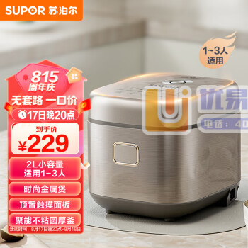 苏泊尔（SUPOR）电饭煲 2L加热盘加热 铝合金直壁内...