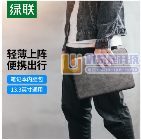 绿联（UGREEN）笔记本电脑内胆包 笔记本收纳包适用1...