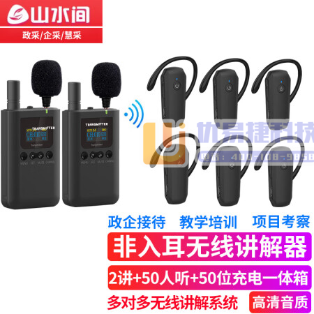 山水间 8601R无线讲解器一对多蓝牙导览机博物馆政府电...