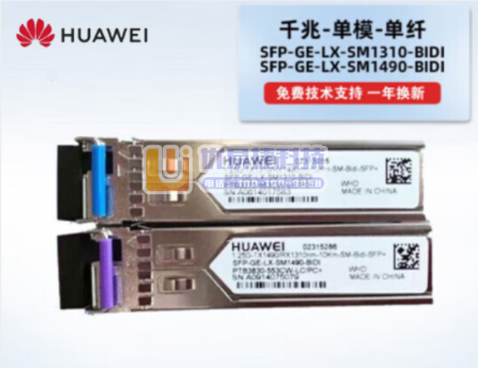 华为(HUAWEI)SFP-GE-LX-SM1310-B...
