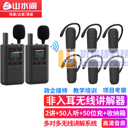 山水间 8601R无线讲解器一对多蓝牙导览机博物馆政府电...
