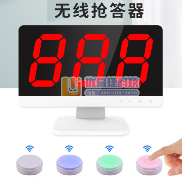 山水间Q6 抢答器 竞赛手按无线抢答器 简易智能语音抢答...