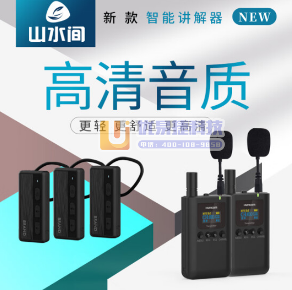 山水间9101R 无线讲解器一对多政企接待团队解说耳挂式...
