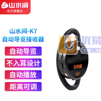 山水间景区自助导览机博物馆智能语音讲解参观旅游自助点播机...