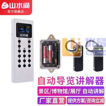 山水间景区自助导览机博物馆智能语音讲解参观旅游自助点播机...