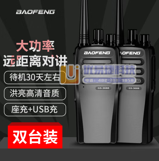 宝锋(BAOFENG)【双台装】GS-3688对讲机 远...