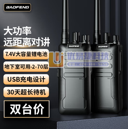 宝锋(BAOFENG)【双台装】BF-888S Plus...