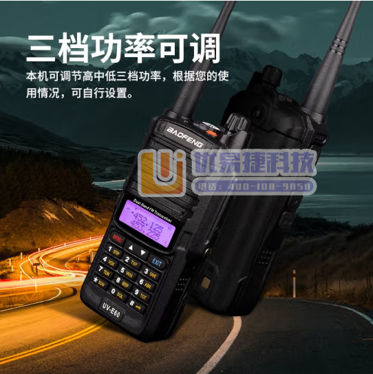 宝锋(BAOFENG)UV-E60 对讲机强劲深度防水升...
