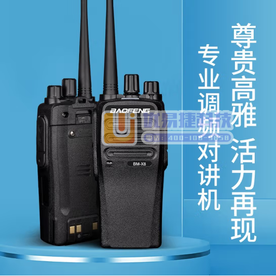 宝锋(BAOFENG)【双台装】BM-X8 对讲机 远距...