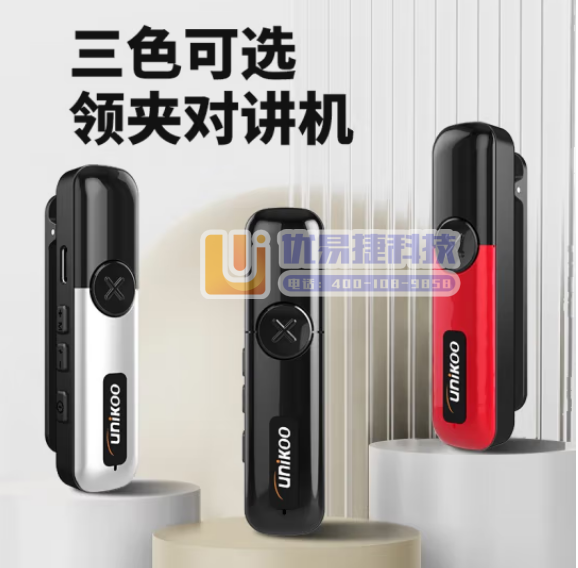 UNIKOO 对讲机远距离迷你小型微型耳挂式对讲机美容院...