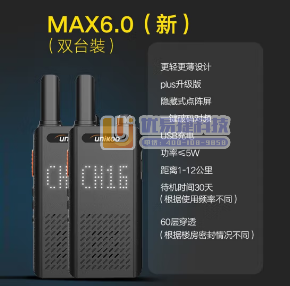 UNIKOO 对讲机 远距离 医院工地办公餐厅酒店安保4...