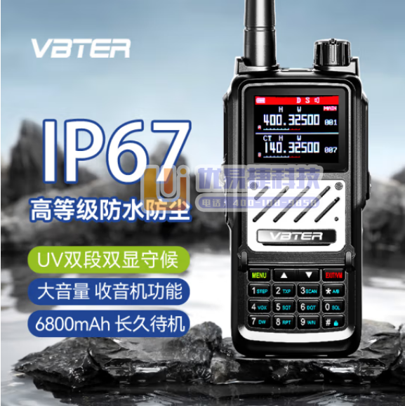 威贝特 VBT IP67防水版对讲机 UV双段商业户外自...