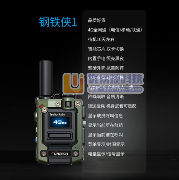 UNIKOO 对讲机远距离全国通5000公里双模公网对讲...