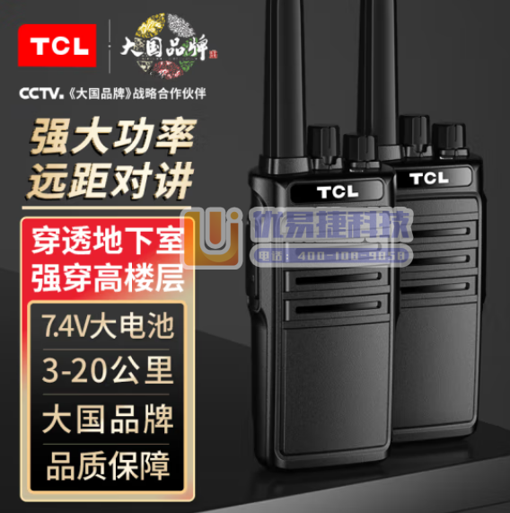 TCL【双台装】HT9 大功率远距离 专业商用酒店办公民...