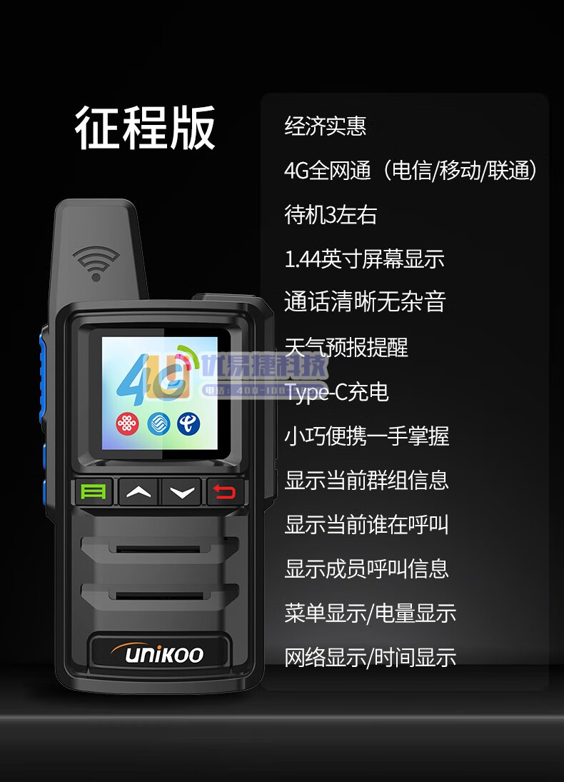 UNIKOO 对讲机远距离5000公里全国通双模公网对讲...