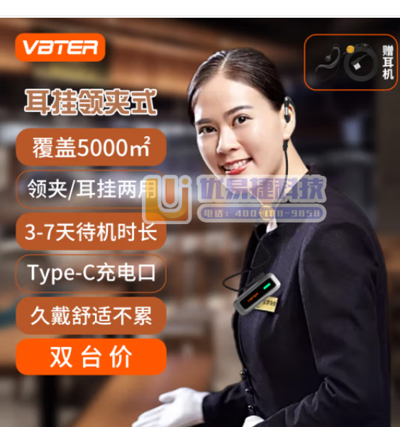 威贝特 WBT-V1plus耳挂式【双台装】对讲机远距离...