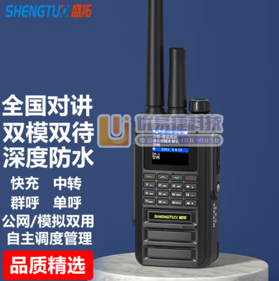 盛拓（SHENGTUO）MTP-820双模版 公网对讲+...