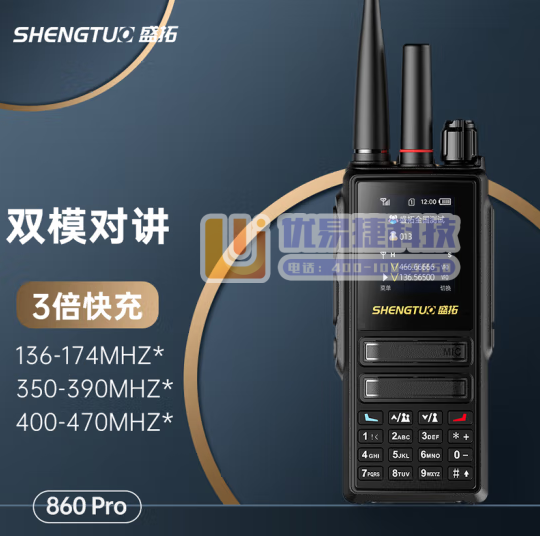 盛拓（SHENGTUO）MTP-860Pro双模对讲机 ...