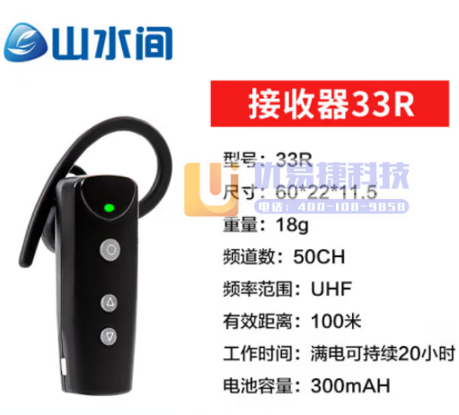 山水间33R 高清无线讲解器 一对多企业接待解说器 33...
