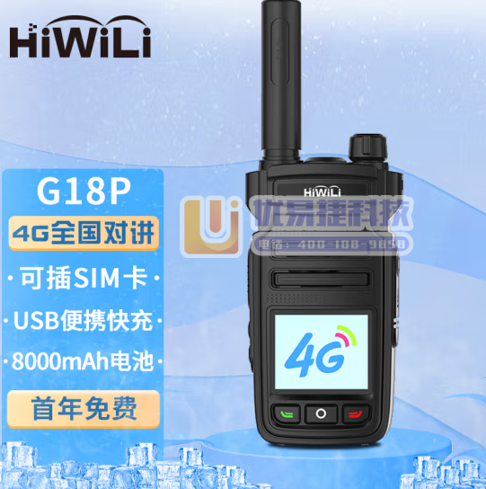 海唯联 G18P 全国对讲机5000公里不限距离手台免续...