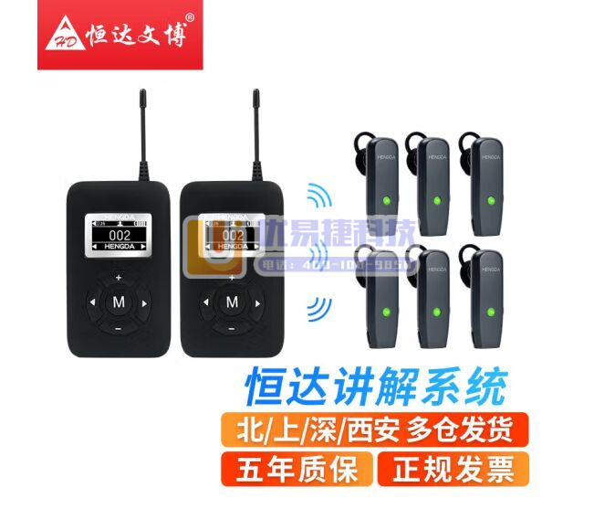 恒达文博 HENGDA无线讲解器一对多工厂参观政企业接待...