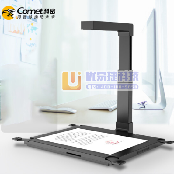 科密 GP1700AF 高拍仪 1800万像素 可在线升...