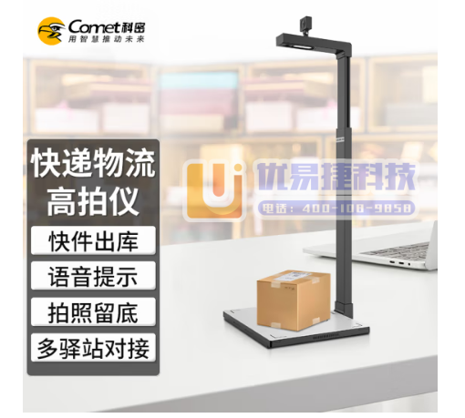 科密 GP2310Z 出库高拍仪一体机 1200万像素双...