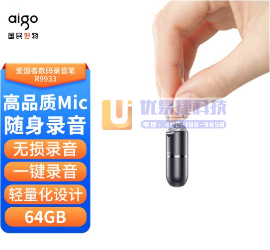 爱国者aigo录音笔R9933 64G 一键录音智能商务...