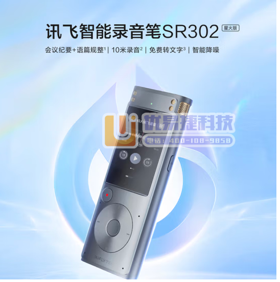 科大讯飞智能录音笔SR302星火版 32G内存 录音转文...