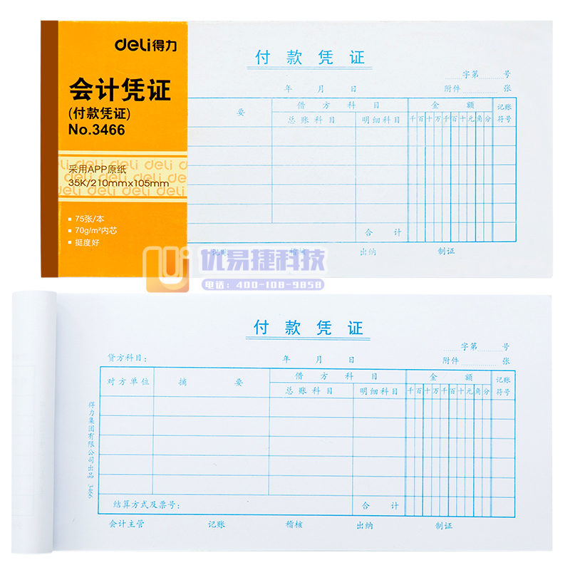 得力（deli）3466付款凭证 35K75张会计凭证(...