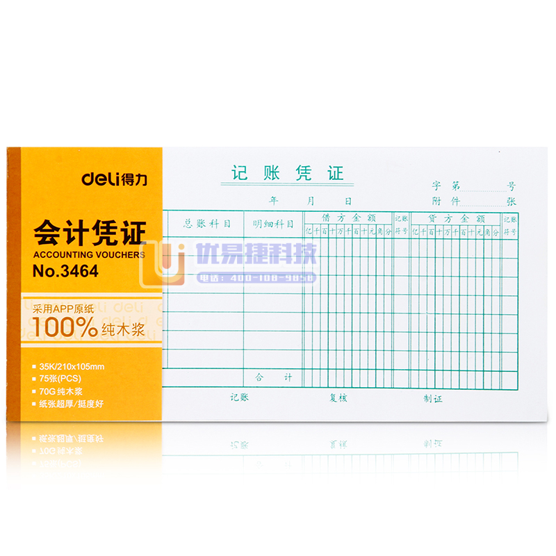 得力（deli）3464记账凭证 35K75张会计凭证(...