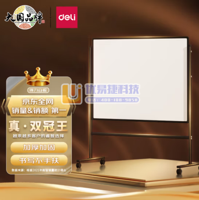 得力(deli)移动白板 高端系列支架式一键翻转黑板/5...