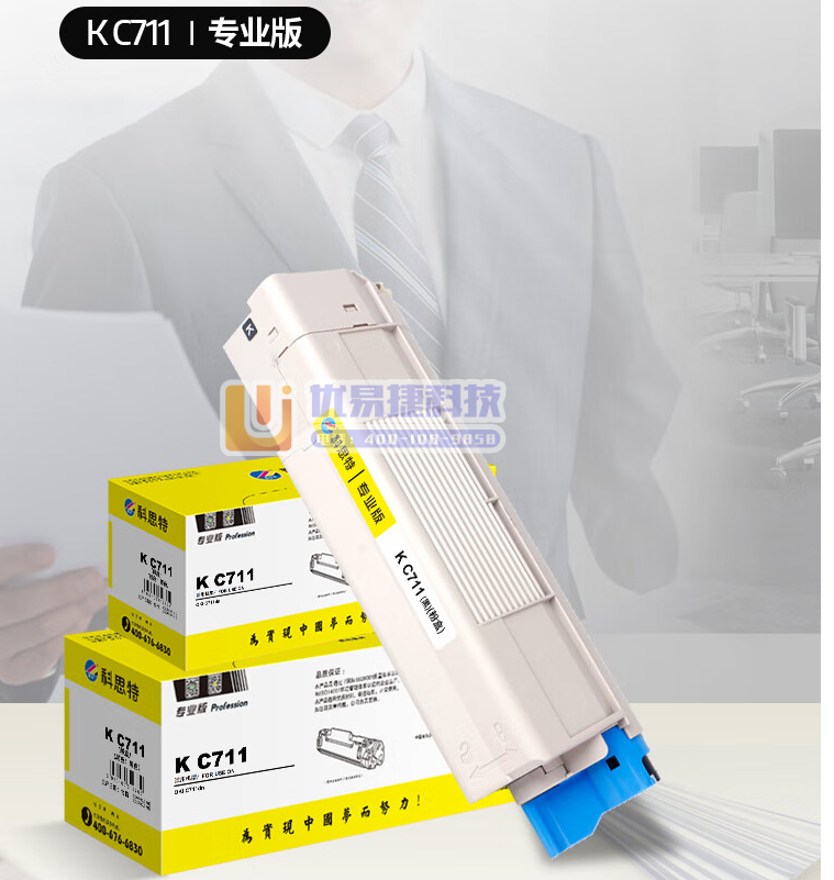 科思特 K C711 粉盒 适用OKI C711dn 打...