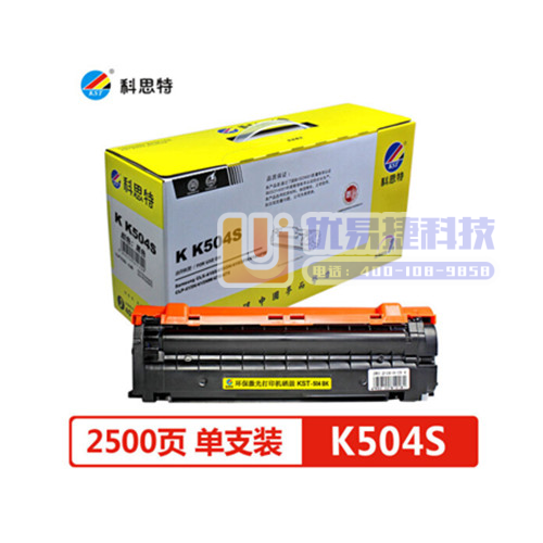 科思特 K504S（黑）硒鼓 适用三星 CLP-415N...
