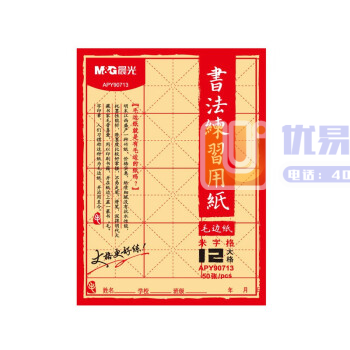 晨光文具毛边纸米字格初学者毛笔练字宣纸学生书法练习写字黄...