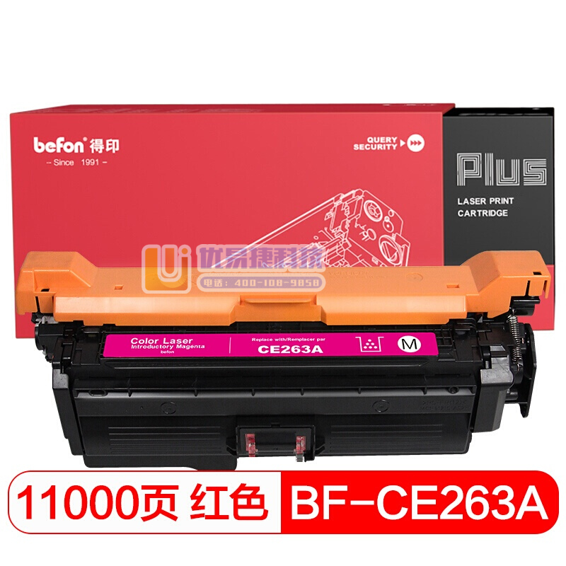 得印PLUS 标准容量红色硒鼓BF-CE263A(适用惠...