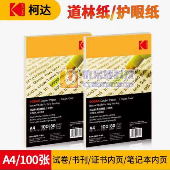 柯达Kodak 80gA4道林纸本色 米黄色打印纸 草稿...